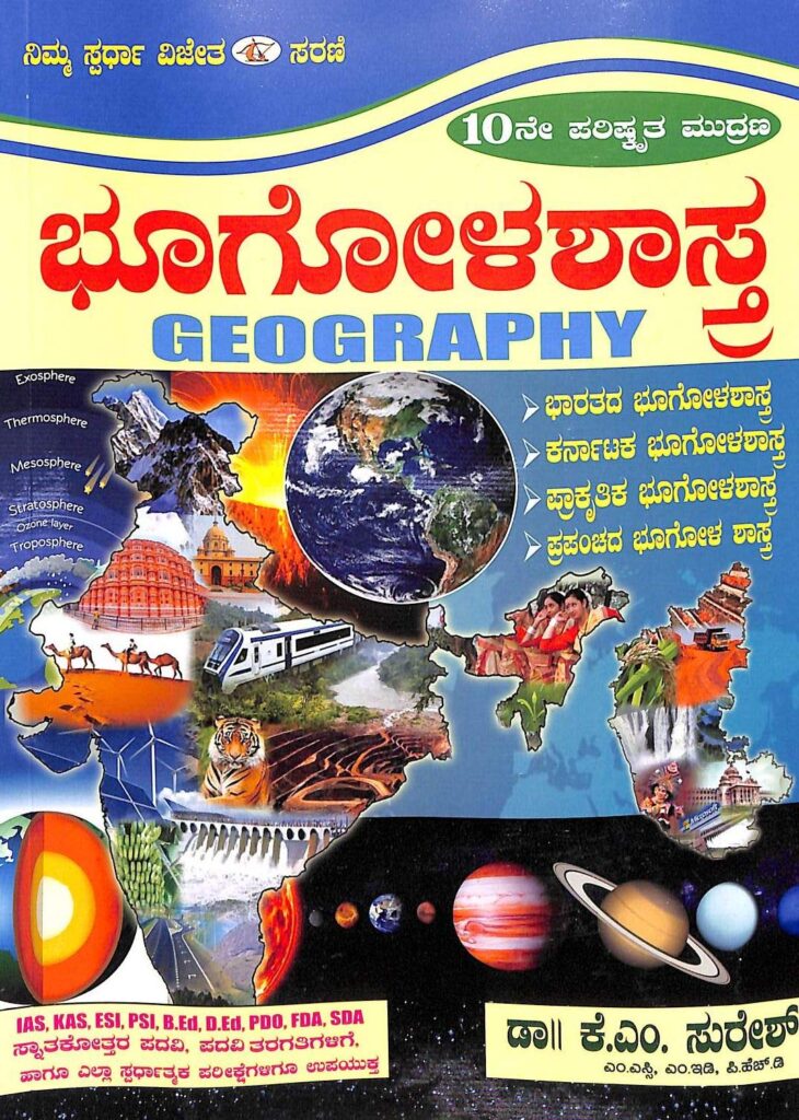 Km Suresh Books Buy Now Online Fda Sda Pdo Kas Ias Psi Pc Spardha Vijetha In Kannada Indian News Live Shop