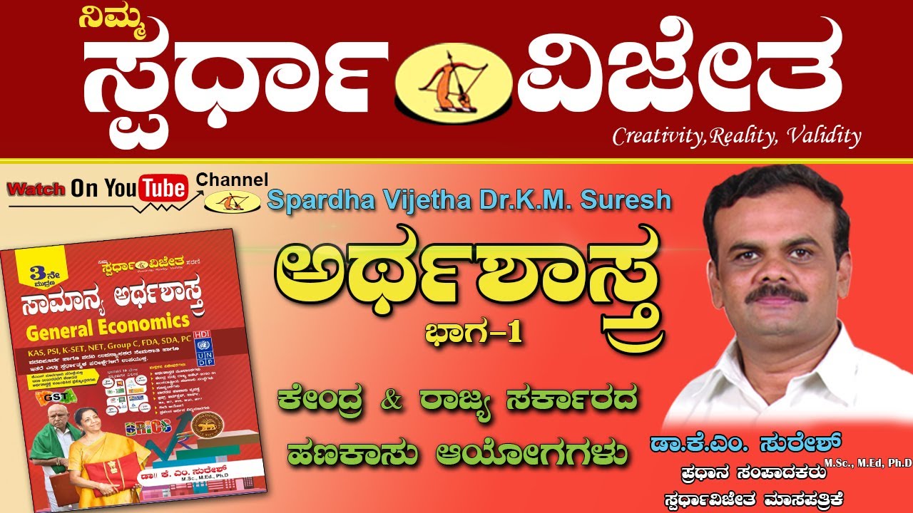 Km Suresh Books Buy Now Online Fda Sda Pdo Kas Ias Psi Pc Spardha Vijetha In Kannada Indian News Live Shop